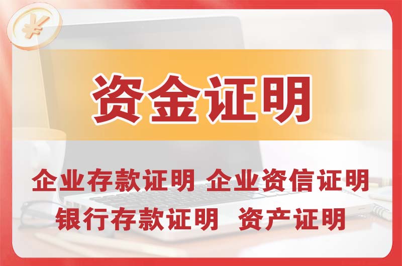 永安银行存款证明