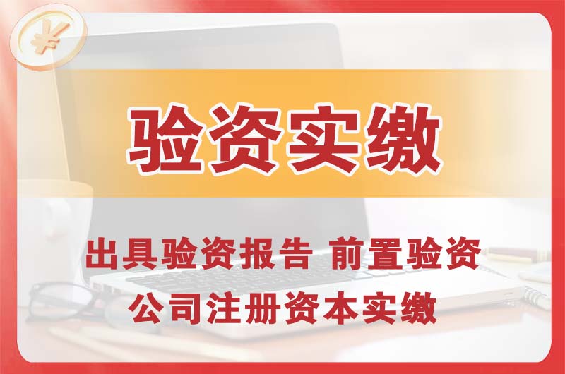 永安企业增资验资